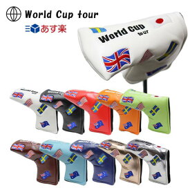 クリオコーポレーション ワールドカップツアー パターカバー ピンタイプ マグネット式 【Pin】【World Cup Tour】【あす楽対応】