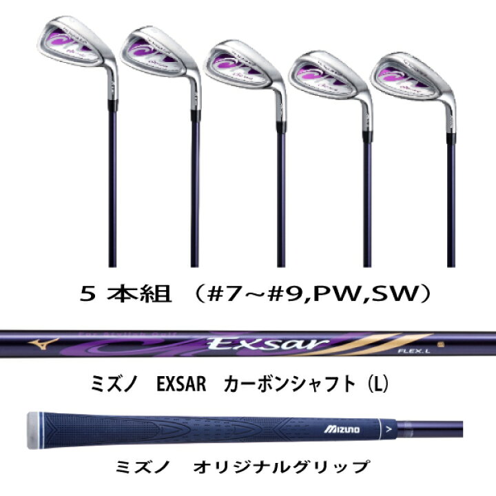 楽天市場】MIZUNO(ミズノ)CH-LADY レディースアイアンセット 5本組(#7 