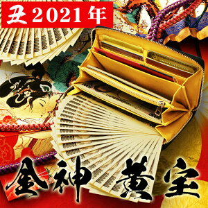超目玉【85%オフ!風水財布】神様の長財布 風水 開運祈願 長財布 財布 金運アップ祈願 パワーストーン レディース メンズ 2021年 令和3年 うし 牛 丑年 金 黄 黒 茶 プレゼント 大容量 ギフト ペア 記念日 あす楽 一粒万倍日