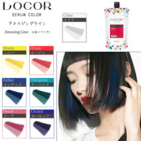 美容室・サロン専売品【Lebel　LOCOR　ルベル　ロコル】ヘアカラー アメイジングライン Amazing Line （7color）