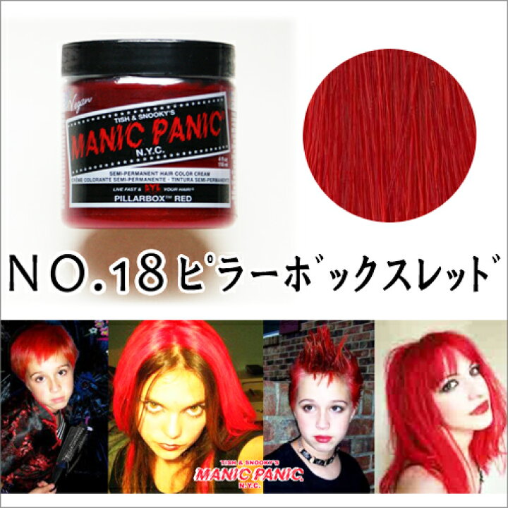 楽天市場】マニックパニック MANICPANIC ピラーボックスレッド 