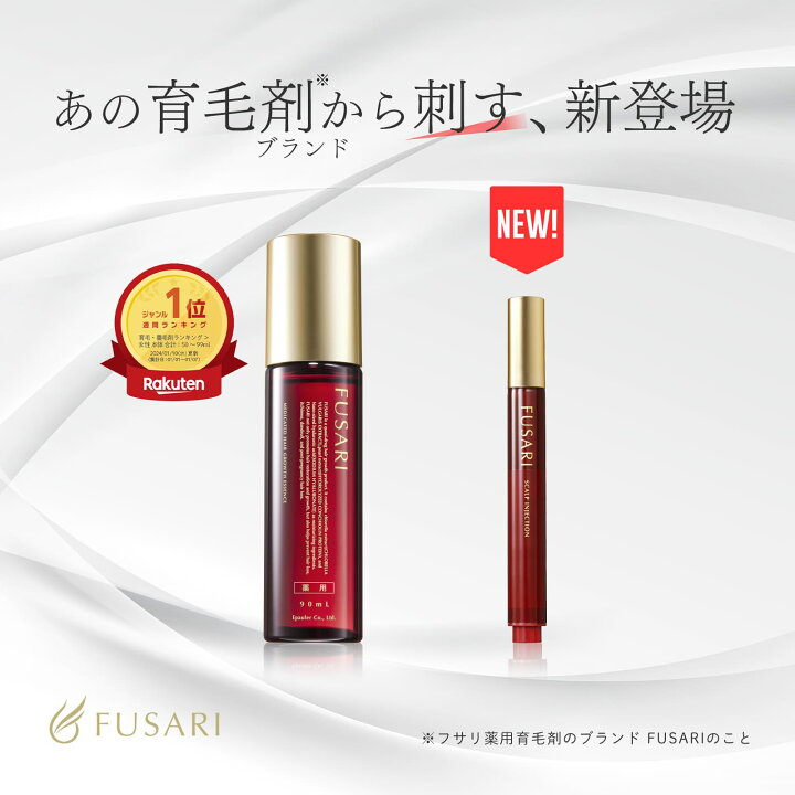 楽天市場】【世界初※】FUSARI スカルプインジェクション 2.5mL ｜ 注入 