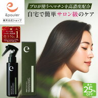 最大25%OFF！【エポラ公式】epo エポプレミアムヘマチン 120mL ｜ 洗い流す トリートメント ヘマチン 髪…