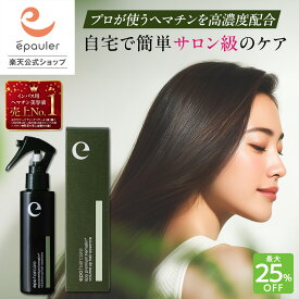 最大25%OFF！【エポラ公式】epo エポプレミアムヘマチン 120mL ｜ 洗い流す トリートメント ヘマチン 髪質改善 ヘマチンスプレー 高濃度 美容液 プロ仕様 サロン仕様 原液 トリートメント プラセンタ エキス スプレー プレゼント ギフト ヘアケア