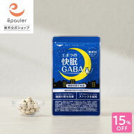 15%OFF！【★抽選で最大100％ポイントバック★】【エポラ公式】エポラの快眠GABA