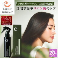 最大20%OFF！【エポラ公式】epo エポプレミアムヘマチン 120mL ｜ 洗い流す トリートメント ヘマチン 髪…