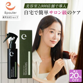 【最大20%OFF！】【エポラ公式】epo エポプレミアムヘマチン 120mL ｜ ヘマチン 髪質改善 ヘマチンスプレー 高濃度 美容液 プロ仕様 サロン仕様 原液 トリートメント プラセンタ エキス サイタイエキス スプレー シャンプー 後 インバス プレゼント ギフト ユーグレナ