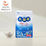 【エポラ公式】エポラの乳酸菌