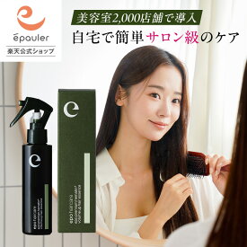 【エポラ公式】epo エポプレミアムヘマチン 120mL ｜ ヘマチン 髪質改善 ヘマチンスプレー 高濃度 美容液 プロ仕様 サロン仕様 原液 トリートメント プラセンタ エキス サイタイエキス スプレー シャンプー 後 インバス プレゼント ギフト ユーグレナ 洗い流す ヘアパック