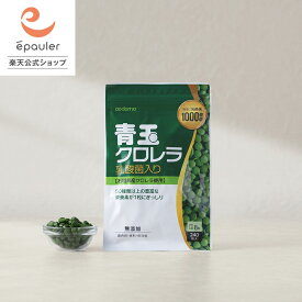 【エポラ公式】青玉クロレラ 乳酸菌入り 240粒 ｜ 無添加 クロレラ 石垣島クロレラ 八重山クロレラ ユーグレナ