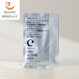 【エポラ公式】エポアクティブスリム 90粒 30日分 hMPA K-1乳酸菌 みどり麹（エルゴチオネイン）ダイエットサポート サプリメント【機能性表示食品／ユーグレナGroup】