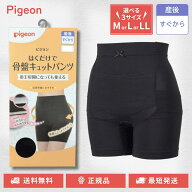 ピジョン はくだけで骨盤キュットパンツ 帝王切開対応 選べるサイズ M L LL ブラック 産前 産後 骨盤ケア…