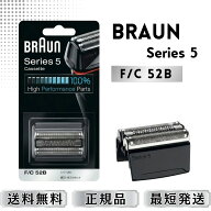 ブラウン 替刃 旧シリーズ5 シェーバー F/C52B-b ブラック BRAUN 網刃 内刃 52B BRAUN 互換 5030s 5040s …