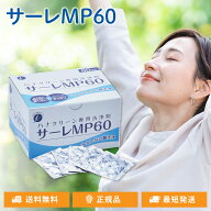 サーレMP60 60回分 ハナクリーンα ハナクリーンEX 専用洗浄剤 60包 鼻うがい 鼻洗浄 洗浄剤 パウダー つ…