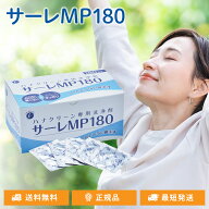 サーレMP180 180回分 ハナクリーンα ハナクリーンEX 専用洗浄剤 180包 鼻うがい 鼻洗浄 洗浄剤 パウダー…