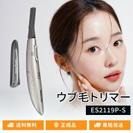 パナソニック ウブ毛トリマー ES2119P-S フェイスシェーバー 顔剃り ムダ毛処理 産毛シェーバー 産毛処理