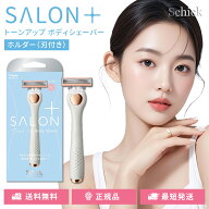 シック サロンプラス トーンアップ ボディシェーバー 剃刀 レディース ホルダー 刃付き 1本入 カミソリ …