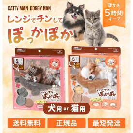 レンジでチンしてぽっかぽか 選べる 犬猫用ヒーター 湯たんぽ ヒーター ペット用 暖房 蓄熱 マット 電気不要 ドギーマン