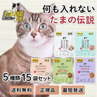 たまの伝説 パウチ 猫 さば まぐろ かつお 燻製かつお ささみ たまの伝説パウチ 猫 フード 国産 無添加 …