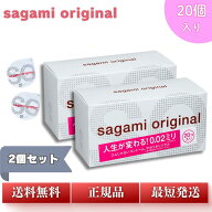 サガミオリジナル 002 0.02 20個入 2個セット 3個セット 4セット コンドーム さがみオリジナル 0.02 人生…