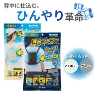 ケンユー 背中クーラー マイアイス グレー アイボリー 冷却グッズ 背中 冷やす 熱中症対策 暑さ対策 保冷…