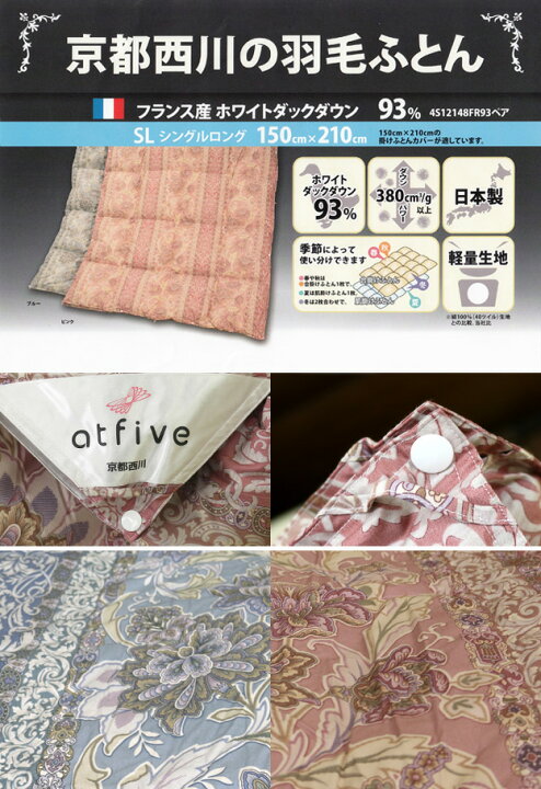 楽天市場】羽毛布団 2枚合わせ 京都西川 増量1.2kg フランス産  