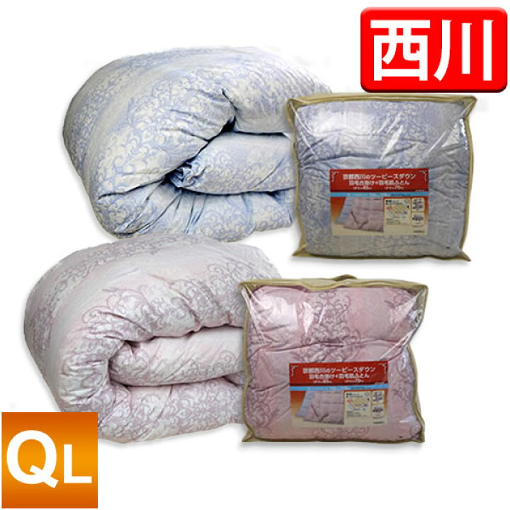 楽天市場】【期間限定価格】 羽毛布団 2枚合わせ 京都西川 送料無料  
