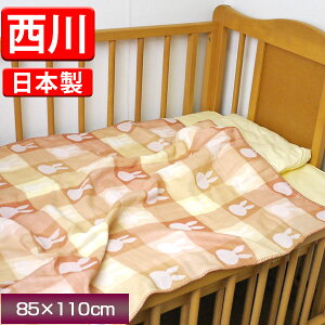 タオルケット 西川リビング ベビー 85×115cm (ミッフィー MFブロック) 4重ガーゼケット日本製 綿100% ベージュ コットン 夏用 さわやか 赤ちゃん オールシーズン 肌掛け布団 ブランケット 洗