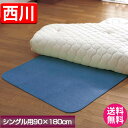 ヒルナンデスで紹介されました!【送料無料】西川リビング 調湿シート からっと寝/シングル 90×180cm/除湿シート/除湿マット