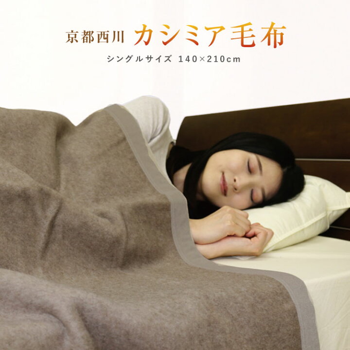 楽天市場】【期間限定価格】 毛布 京都西川 ローズ カシミヤ毛布 送料 