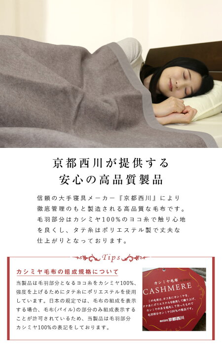 楽天市場】【期間限定価格】 毛布 京都西川 ローズ カシミヤ毛布 送料 