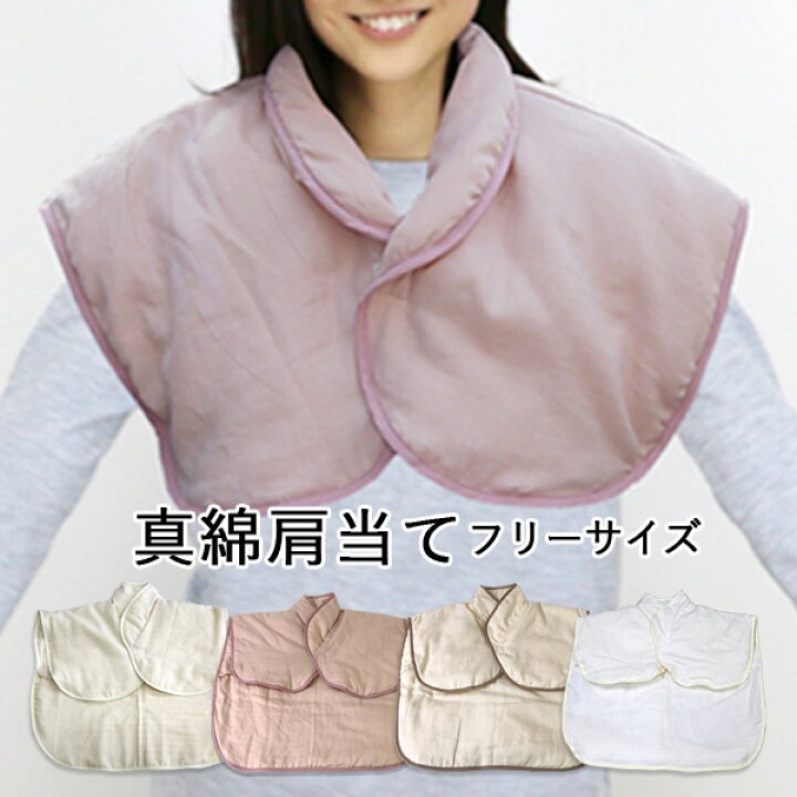 楽天市場】【送料無料】真綿 肩当て フリーサイズ 男女兼用 近江手引き 