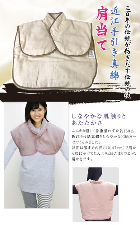 楽天市場】【送料無料】真綿 肩当て フリーサイズ 男女兼用 近江手引き 
