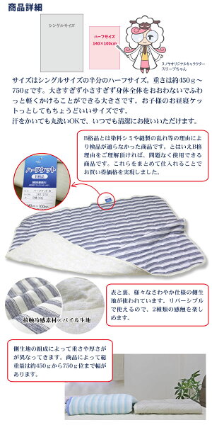 B格さわやかハーフケット