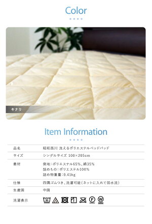 【送料無料】西川ポリエステルベッドパッドシングルサイズ/家庭でラクラク洗える!ズレない四隅ゴム付き!ウォッシャブルベッドパット/ロングサイズのベッドにも対応できます/敷きパッド/敷パッド敷パッド敷きパッド