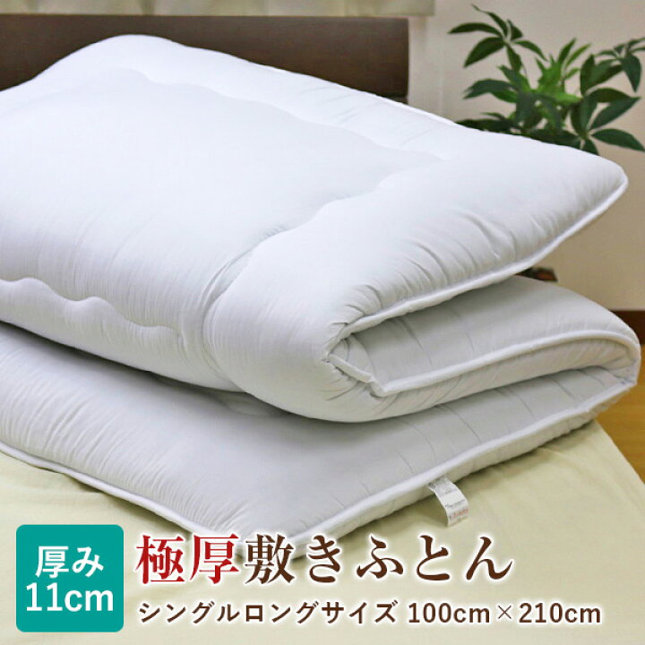 楽天市場】敷布団 厚み11cm極厚タイプ 三つ折り 送料無料 シングル 