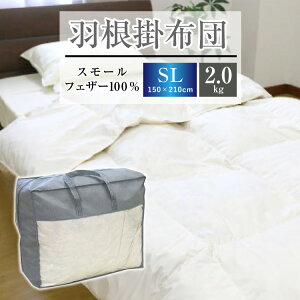 掛け布団 スモールフェザー」の人気商品一覧・価格比較 - 価格.com