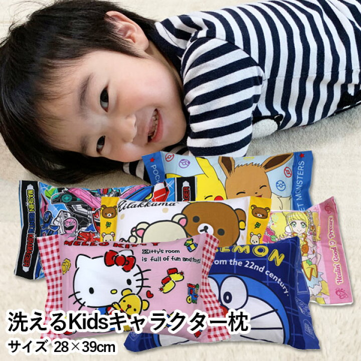 楽天市場 枕 28 39cm Kidsキャラクター枕 柄が選べる Disney キッズまくら 子供用枕 カバー付きアニメピロー ドンブラザーズ リラックマ キティ プリキュア マイメロ トイストーリー ピカチュウ ドラえもん ジュニアまくら オールシーズン まくら ピロー プレゼント