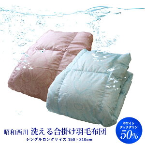 合掛け 羽毛布団 西川 掛け布団 通販 価格比較 価格 Com