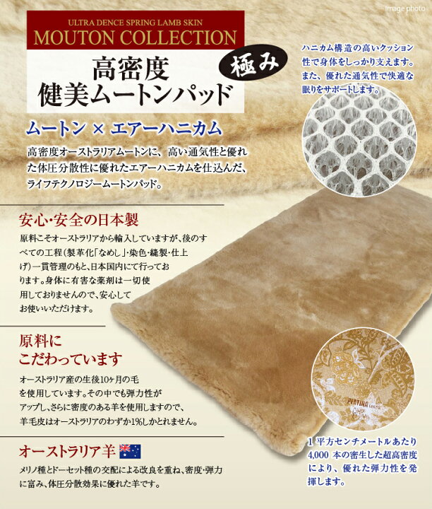 楽天市場】【プレゼント付 】高密度 健美ムートンパット 【極み】【N35 