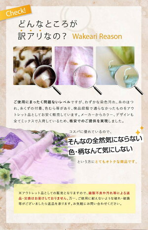 【少々難あり】アルファ・AB品エステル合わせ毛布(AB200PT)シングルサイズ(色柄込)/ポリエステル毛布/訳あり/アウトレット/難あり