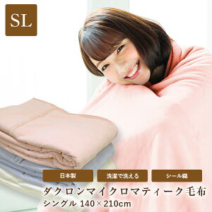 ѕz { _N }CN}eB[Nѕz VOTCY 140×210cm dacron Micromattique Blanket V[D ɍב@ n AC{[ sN u[ g  I[V[Y ~p Q 