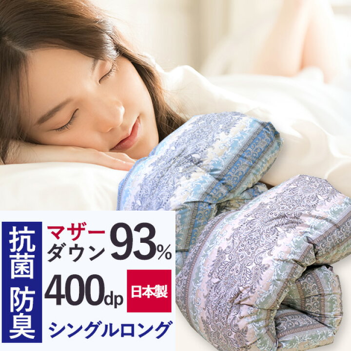 楽天市場】羽毛布団 送料無料 シングルロングサイズ 150×210cm 【訳 