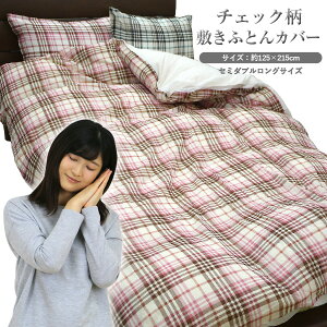 y2ȏ㓯w&N[|p20%OFFz `FbN ~ӂƂJo[ Z~_uO 125×215cm iNSS125-2jЖʃvg ~zcJo[ ~zcJo[ ~ӂƂJo[ ~Jo[ ~Jo