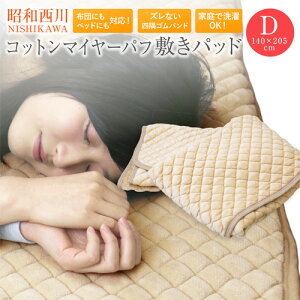 �~���p�b�h ���a���� �������� �_�u�� 140×205cm �H�~�p �ӂ��� �p�C��������100�� �R�b�g���}�C���[�p�t�~���p�b�h �x�b�h�p�b�h �x�b�g�p�b�h �~�p�b�h �x�[�W���F ���炩 �􂦂� �V����