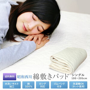 �~���p�b�h ���a���� ��100% �������� �V���O�� 100×205cm �I�[���V�[�Y�� �_�炩 �ȕ~���p�b�h �i���􂢃L���g���H�j �x�b�h�p�b�h �x�b�g�p�b�h �~�p�b�h ���炩 �V���� �ې�OK �Ԓ��� ��