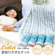 【クーポン利用で2枚目半額 または 3枚目無料】 タオルケット 送料無料 シングル 140×190cm パイル地 コ…