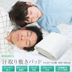 �~���p�b�h ���a���� �������� �t�@�~���[�i3�l�p�j200×205cm �t�ėp ���炳�� �����~���p�b�h �ȃ|�� �x�b�h�p�b�h �x�b�g�p�b�h �~�p�b�h �G���{�X���H �􂦂� �V���� �ې�OK �Ԓ��� ��