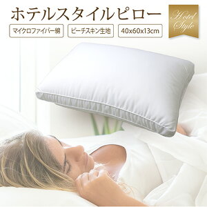   zeX^Cs[ X^_[h 40×60×i}`j4cm standard HOTEL STYLE PILLOW 􂦂 EHbVu܂ _炩 }CNt@Co[킽 Hotel Style Pillow