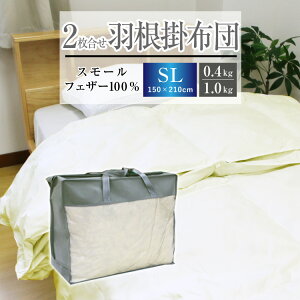 掛け布団 スモールフェザー」の人気商品一覧・価格比較 - 価格.com